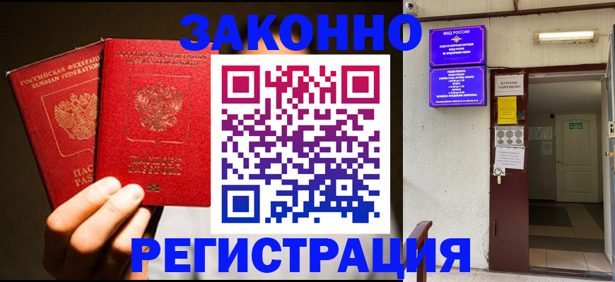 регистрация в Могочи