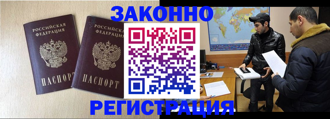 прописка паспорт в Могочи